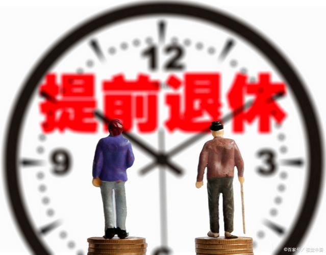 退休政策调整：工龄若满30年，就能自由选择是否退休，这可行吗？