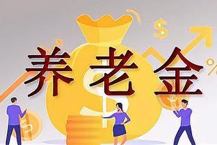 养老金改革计划：30年以上工龄者每月享受固定发放，你赞同吗？