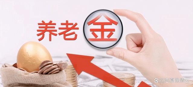 养老金什么时候补发？2023年退休中人能补发多少钱？