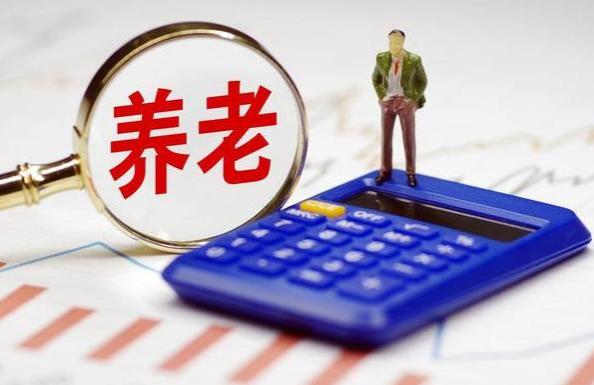 21省公布养老金方案！挂钩比例最低的省份终于揭晓！有效果？