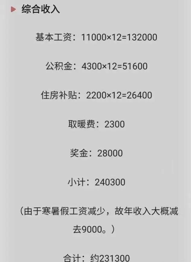 要“取消”教师带薪寒暑假？北京一教师晒真实收入，年薪少9000元