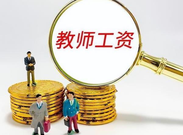 2023年事业编工资或将上调，补发5个月差额，教师待遇大提升