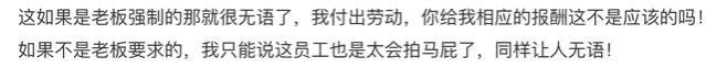 企业发工资，员工要感激？这马屁拍得有点过分了哈