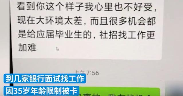 39岁硕士称找工作因年龄被卡，“35岁嫌年纪大，60岁退休嫌小”