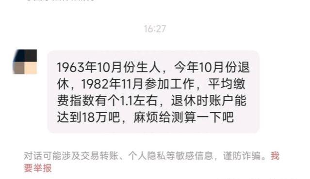 养老金测算：江苏省某40.9年工龄国企职工，测算待遇5613元