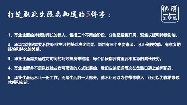 看过《远见》才发现的职场真相：只关注工作是没有意义的