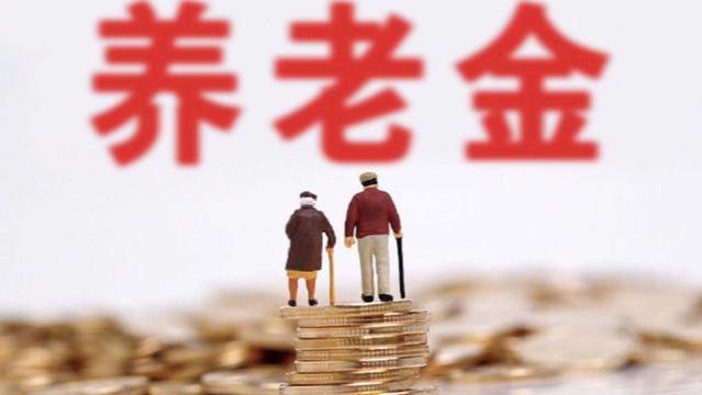 2023年退休养老金如何计算