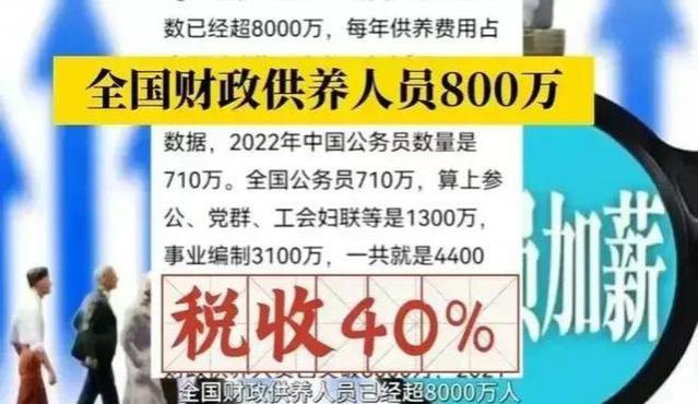 5.6%的人“吃”掉了近40%财政收入，上班工资竟还不如退休金高！