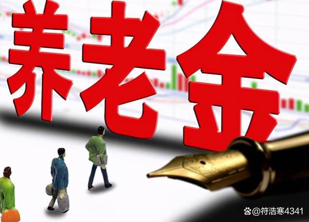 9月起，养老金将迎来重算补发，企退职工可以补发1600元以上吗？