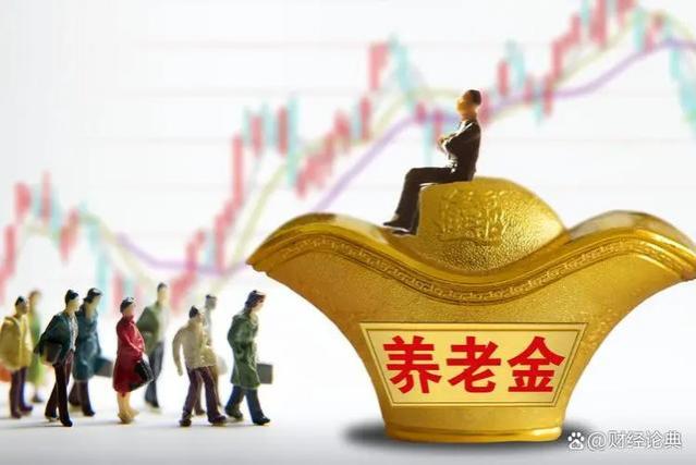 江苏省2023年退休者，养老金重新核算，补发金额最高可达1314元！