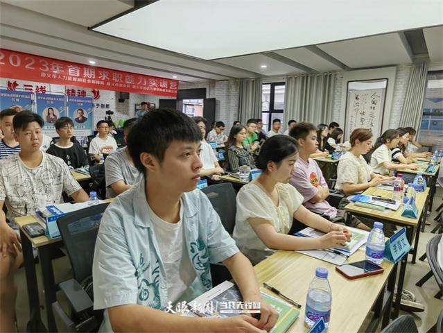 教你找工作 助你圆梦职场｜遵义2023年首期求职能力实训营学员示范班开班