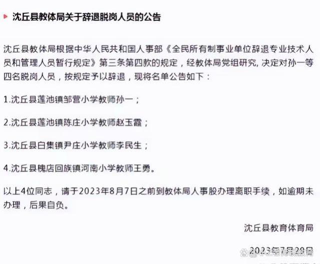 河南4名教师被辞退，网友疑惑教师不是铁饭碗？知原因后拍手称赞！