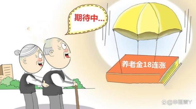 2023年退休养老金上调3.8%，方案已出，教你算一算你能涨多少钱？