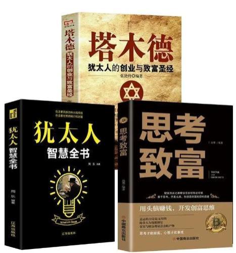 犹太人的智慧：没人脉和背景，还想翻身，别忘了这个最信赖的朋友