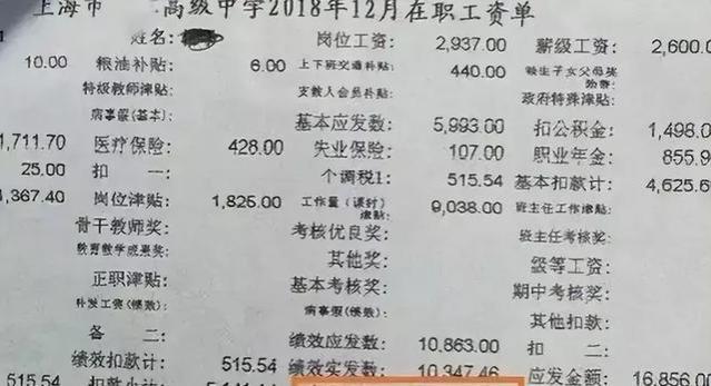 教师薪酬夸张？众多教师集体展示工资单，网友叫喊：难以置信