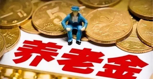 专家提议：国家不要再年年上调养老金了？给出了这“3点理由”