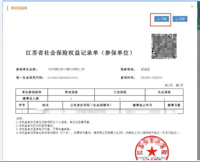 江苏重点人群就业补贴申请时社保证明导出指南
