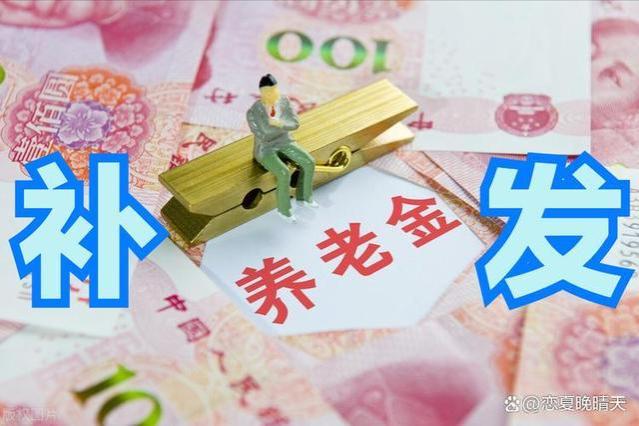 2023年上海养老金补发什么时候到账？