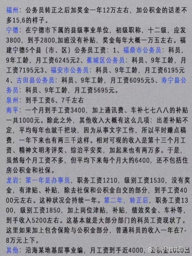 各省份公务员待遇表流出，北上广和想象不同，工资之外亮点满满