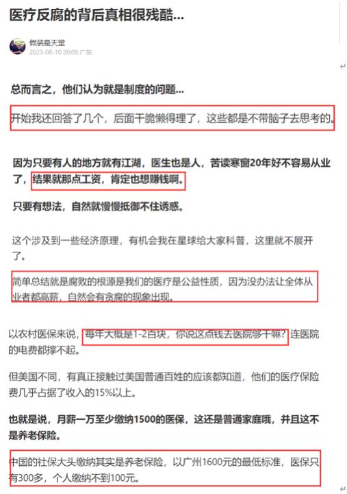 网络大V：医药贪腐根源是医保缴得少，医生工资低！老百姓还活不