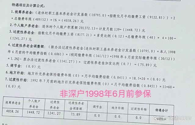 深圳退休养老金待遇共有7项组成，实例对照自己能够享受哪几项？