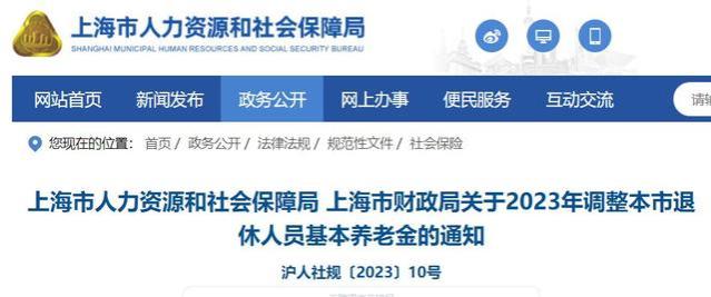 终于公布了，上海发布2023年养老金调整文件，到龄补贴有着落了