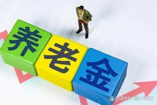 8月29日养老金调整方案公布了？企退人员养老金计算公式揭晓