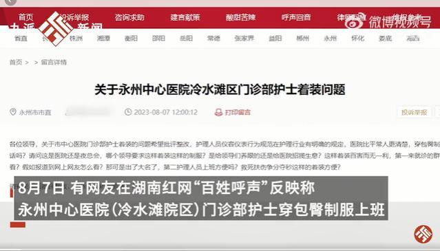 网友质疑护士穿包臀裙上班，称“百害而无一利” 医院回应