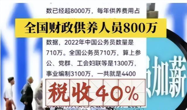 8000万人口占据40%财政？工作时取5千退休时得1万，该状况待转型