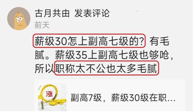 薪级工资不与工龄一一对应，职称高的人薪级也不一定就多