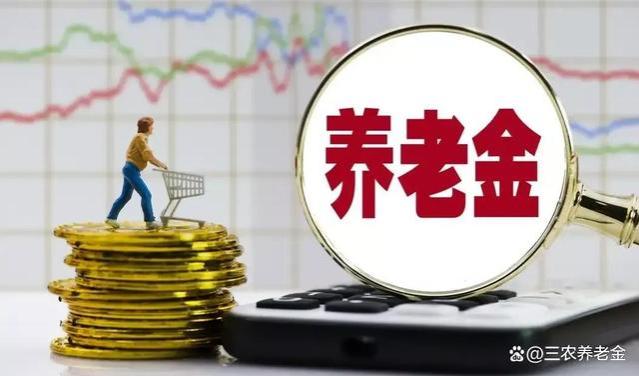 23地公布养老金调整方案，今年的两大趋势，未来可能都这么涨播