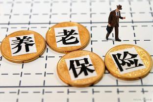 8月份，最新养老金调整方案公布！工龄低于20年，能上涨6.5%以上