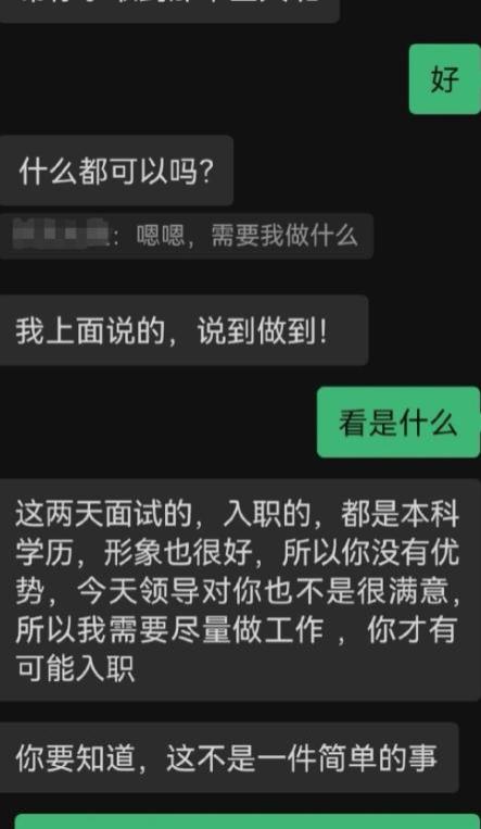 要工作就得付出点什么？女生求职遇变态HR，“暗示”不要太明显