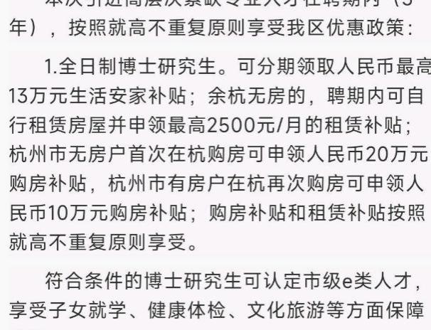 博士年薪接近35W，硕士大约30W，网友：我想去，但不够资格