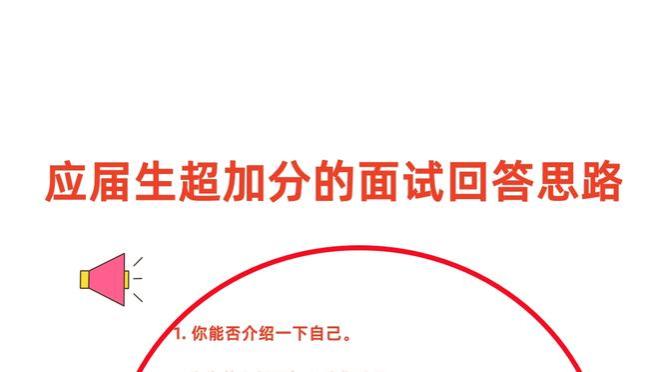 <span style='color:red'>应</span><span style='color:red'>届</span><span style='color:red'>生</span>求职<span style='color:red'>面</span><span style='color:red'>试</span><span style='color:red'>题</span>+答案模板