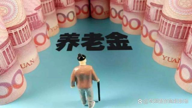 在100位退休者中，有多少人能拿1万元养老金？答案“出人意料”