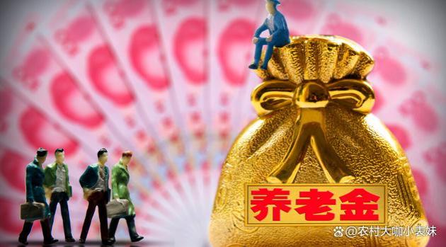 9月起，养老金将开始重算补发，3225元以下的退休人员能多补吗？