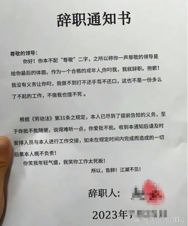 “你不配当我领导”，00后写辞职信怒怼领导，一股火药味扑面而来