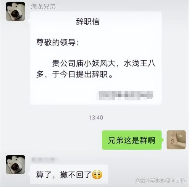 “你不配当我领导”，00后写辞职信怒怼领导，一股火药味扑面而来