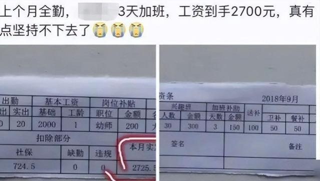 多位在职教师晒出“工资条”，看了实发工资后，网友却不淡定了