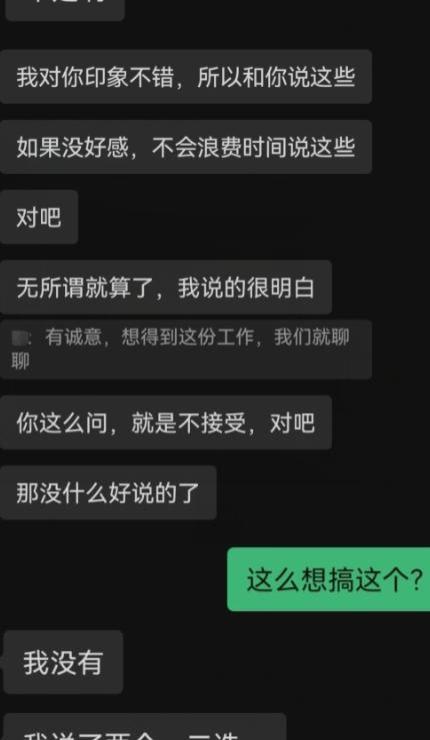 要工作就得付出点什么？女生求职遇变态HR，“暗示”不要太明显