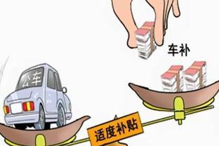 机关基层事业单位员工将发放“车补”，教师与医护人员会享受吗？