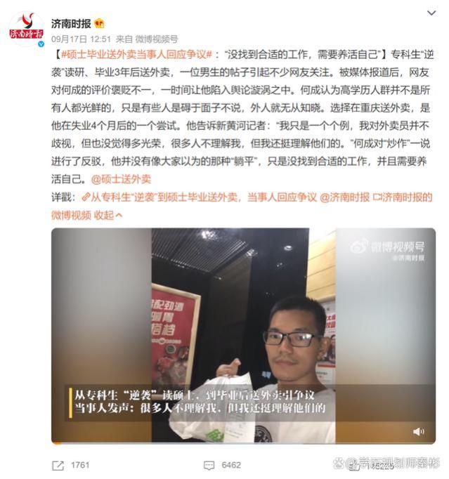 上大专不如去打工，反正都是送外卖