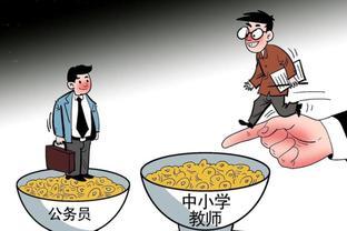 工资将与职称“解绑”？预计2025年正式落实，公务员与教师有差距