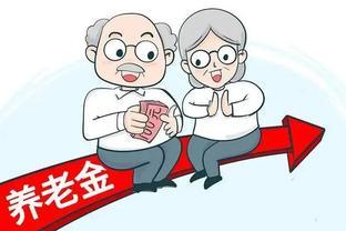 8月份，拟停发农村60岁以上老人养老金？究竟是怎么回事？