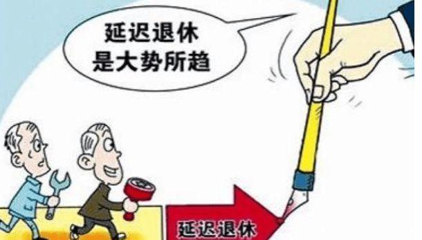 延迟退休遭争议，工龄退休更得人心，教师：支持，多给年轻人机会