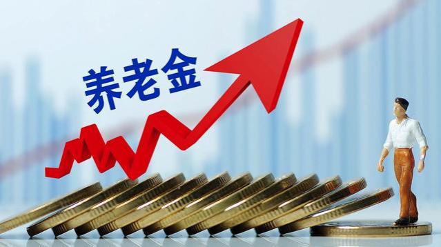 地方养老金方案即将公布，养老金2千5千和1万，上涨幅度差多少？