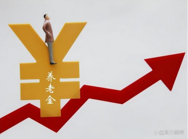 养老金并轨真的要来了？2024年退休人员工资是涨还是跌？