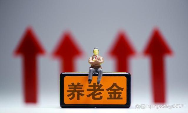 官方公布养老金涨3.8%,工资越高涨得越多？3千和6千涨幅差多少？