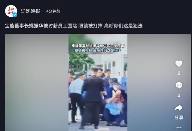 宝能集团就姚振华遭袭事件发声明：强烈谴责，已采取相应法律行动！薪资缓发正全力解决，从未懈怠